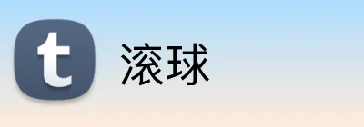 滚球 Logo